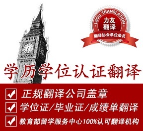 成绩单翻译 选择上海翻译公司的关键——力友翻译，正规专业服务有保障