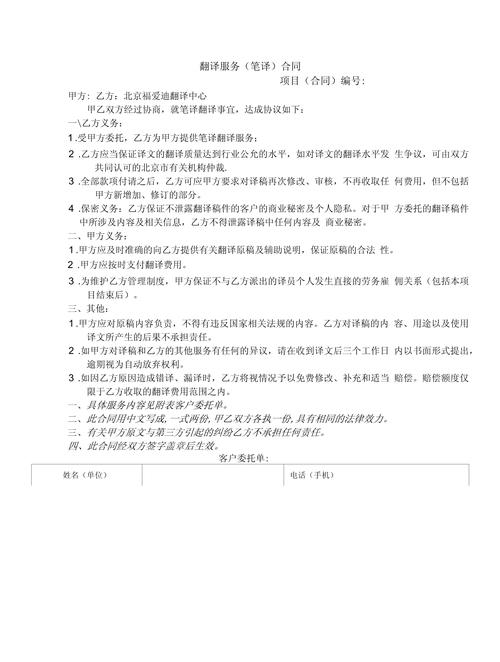 翻译服务笔译合同分析报告