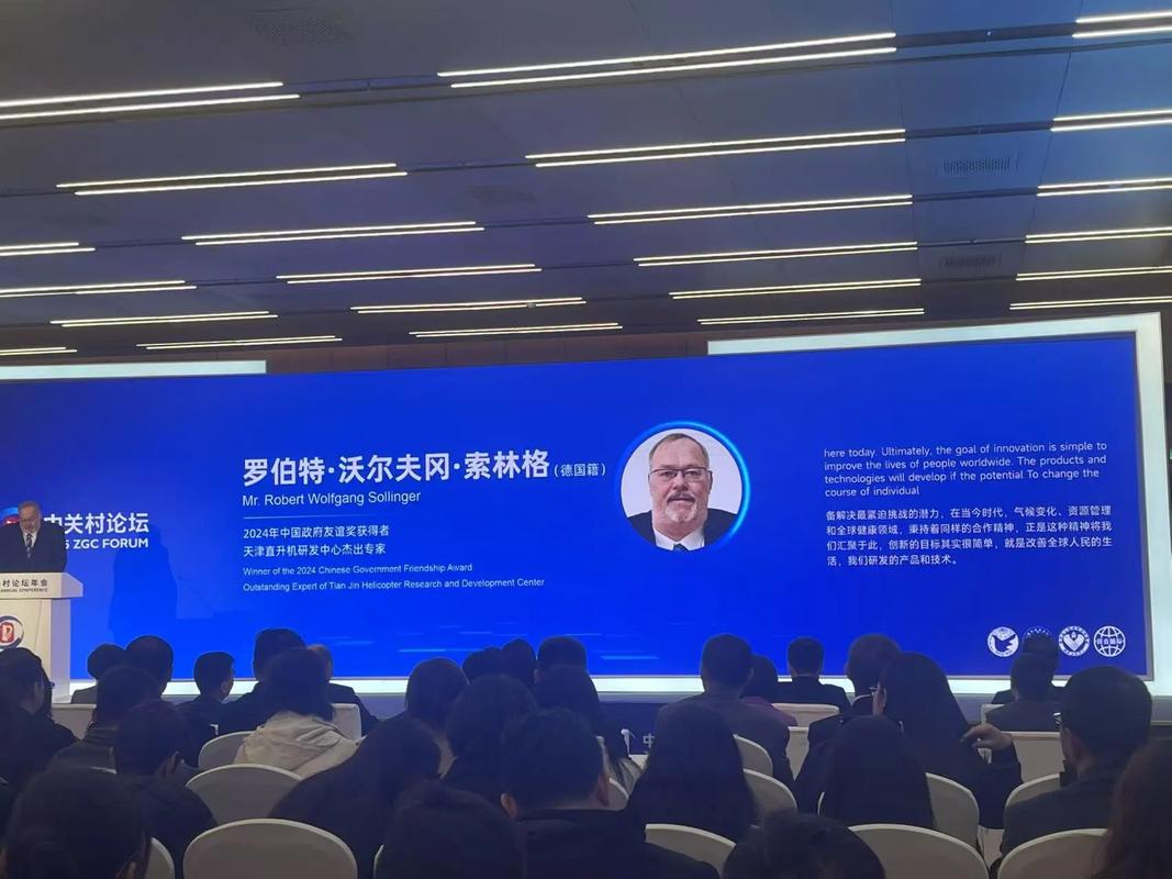 中关村论坛实时翻译服务 精准传递每一次对话的价值