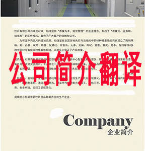 专业翻译服务 覆盖公司简介、画册册等全面需求