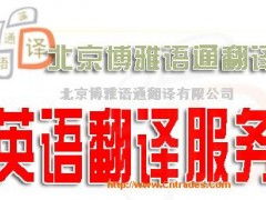 高品质垂直领域翻译服务 让专业交流无缝对接