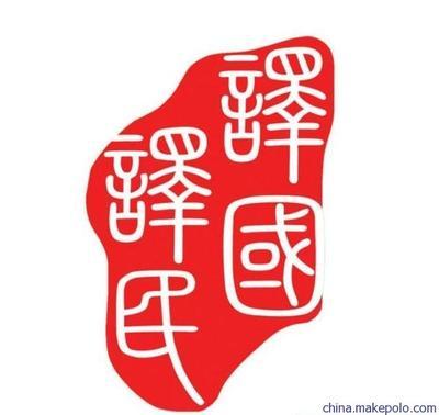 精准翻译，助力您在全球舞台上崭露头角——福建专业证件翻译与留学包翻译服务
