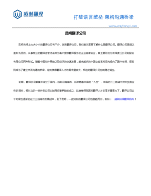 昆明翻译公司 专业翻译服务，助力全球沟通