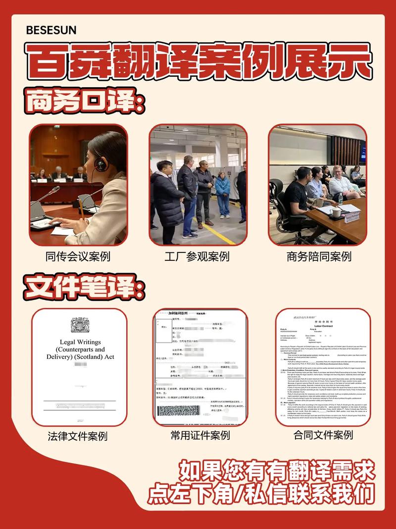 百舜翻译服务介绍 翻译服务案例.#翻译服务 #翻译公司推荐