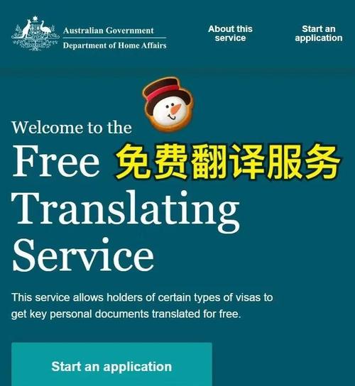 澳洲移民局免费翻译服务,你用过吗?